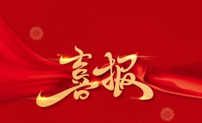 喜報｜科比特億美檢測取得生態(tài)環(huán)境監(jiān)...